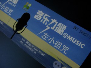 Ticket to 左小祖咒 live concert